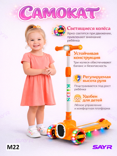 Самокат для детей от 2 до 10 лет, светомузыкальный