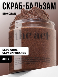Шоколадный