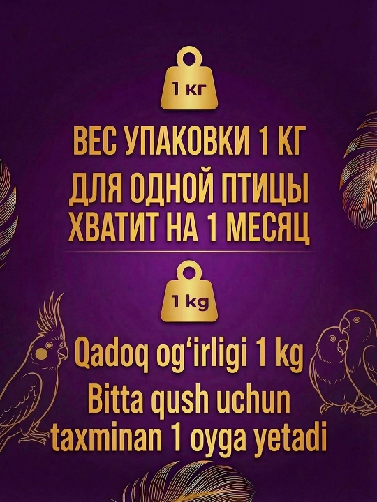 Зерносмесь 1 кг для корелл, неразлучников и других средних попугаев