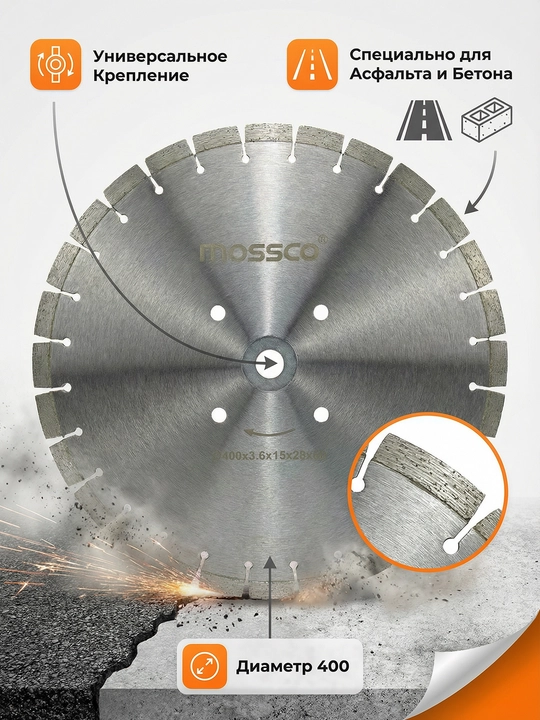 Диск алмазный по железобетону MOSSCO, 420x50x3.6 мм