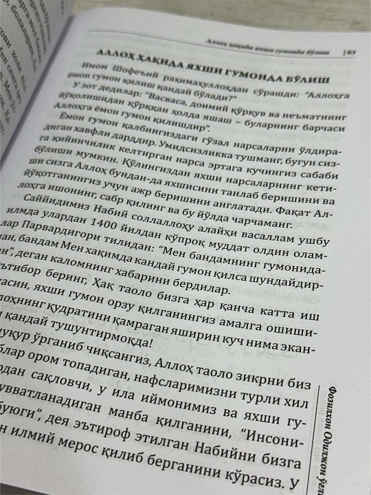 Аллох биз билан бирга