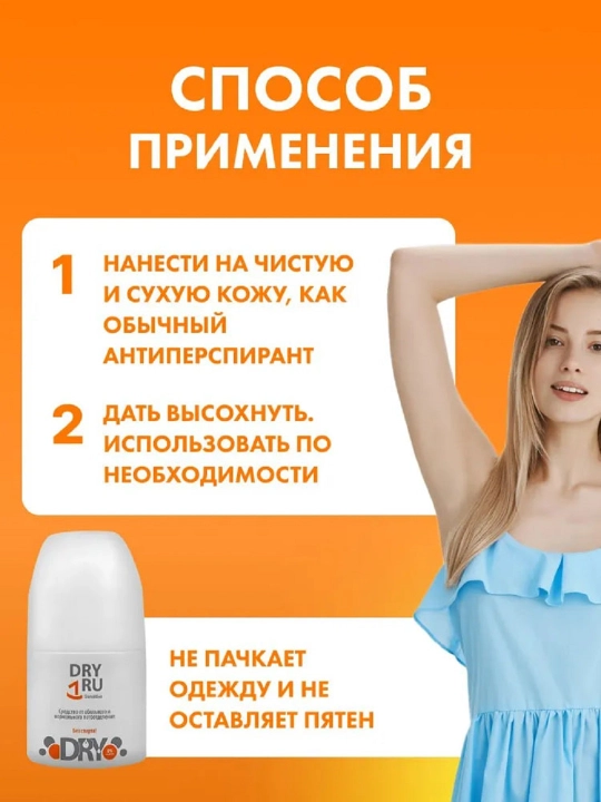 Дезодорант для чувствительной кожи Dry ru roll sensitive для чувствительной кожи, 50 мл