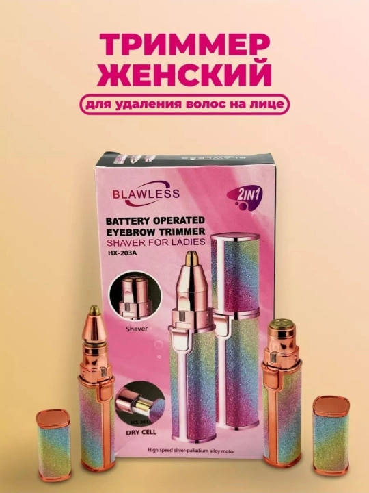 Женский электрический триммер 2в1 для лица и бровей, с двумя насадками, на батарейках  - 