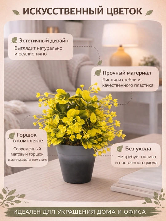 Искусственные декоративные цветы в горшке для интерьера