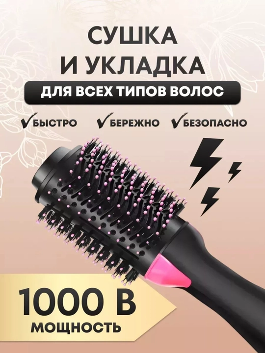 Фен расческа, для быстрой укладки волос One Step St-095, стайлер для объема волос, 3 в 1