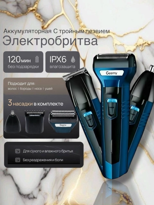 Машинка для стрижки и бритья - 