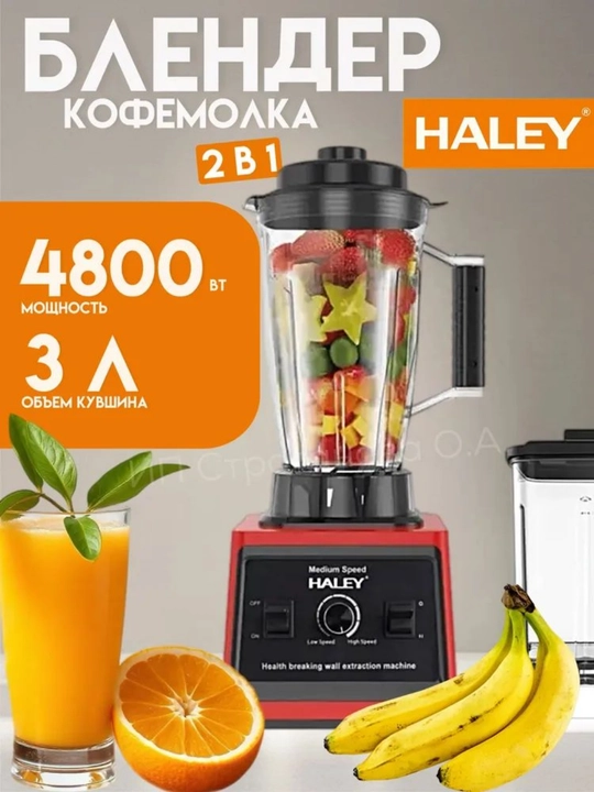 Stasionar blender HALEY HY-2711, 4800 Vt, 15 tezlik, 3 l + 1 l, plastik idish - 