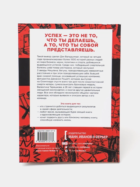 Bud' luchshey versiyey sebya, kak obychnyye lyudi stanovyatsya vydayushchimisya