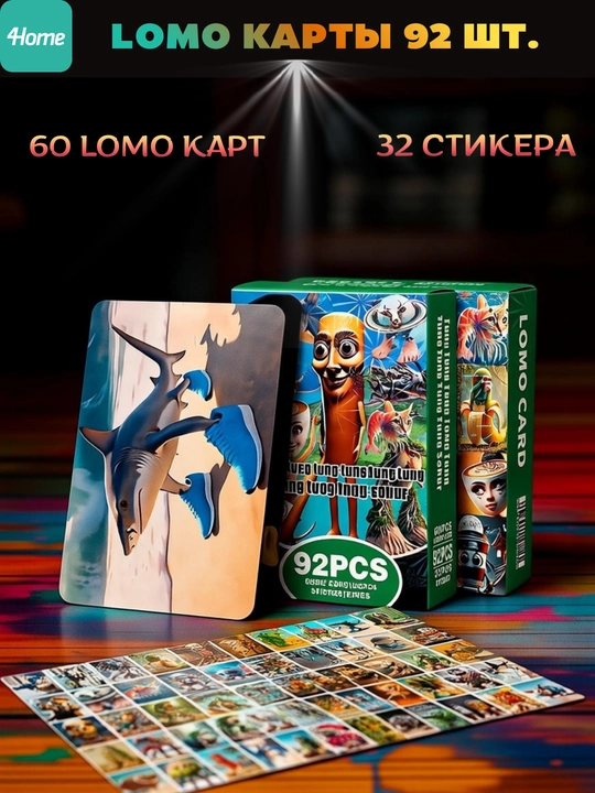 Lomo kartalar 92 d. 60 ta karta + 32 ta stiker futbol basketbol superqahramonlar