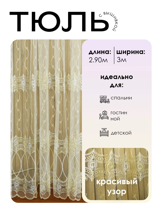 Тюль-сетка-с вышивкой для спальни, гостиницы, бального зала, кухни
