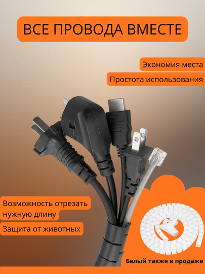 Кабель-органайзер черный для проводов 2 м, гибкая обмотка, защита кабелей, пластиковый