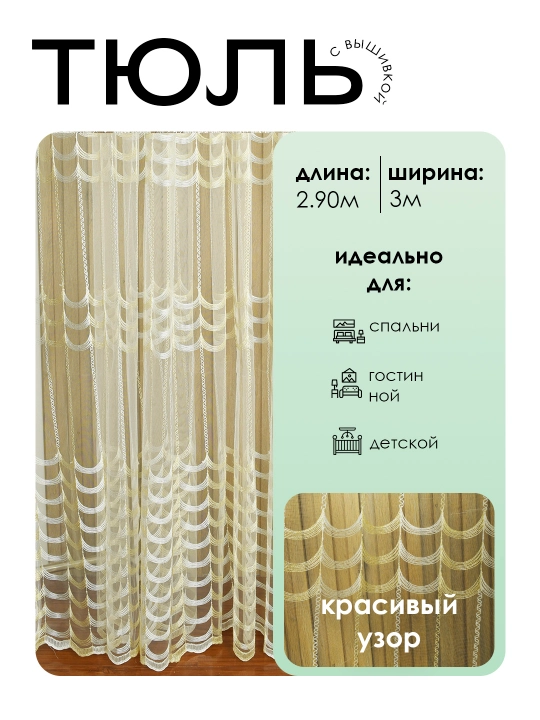 Тюль-сетка-с вышивкой для спальни, гостиницы, бального зала, кухни - 