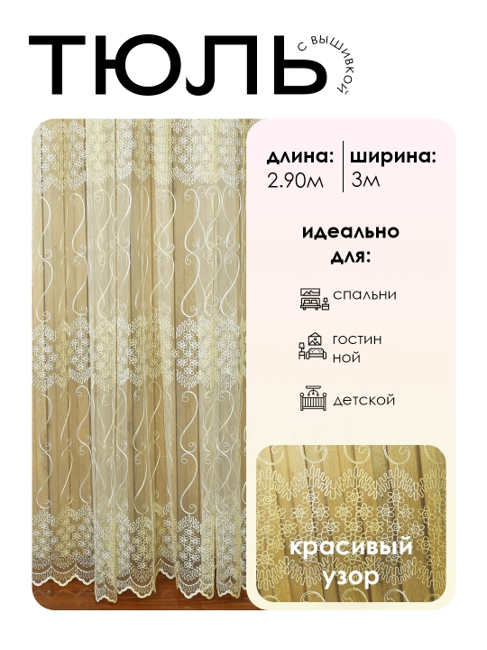 Тюль-сетка-с вышивкой для спальни, гостиницы, бального зала, кухни - 