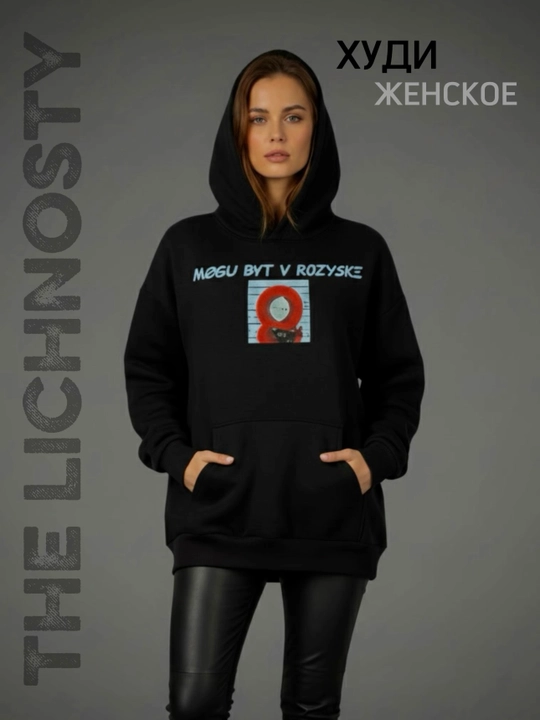 Ayollar uchun oversize xudi The Lichnosty, qora, qulay va issiq - 