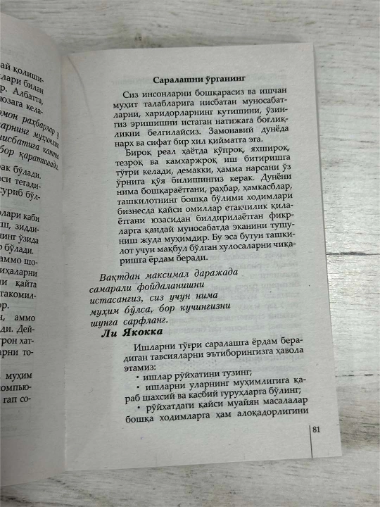 Безовталикдан xалос бо‘лиш ва янги хаёт бошлаш сирлари