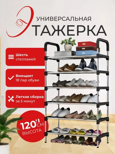 Шкаф для обуви, полка, этажерка, подставка, стеллаж, обувница — HOMELO-OBUVNITSA2-КОНФЕТН