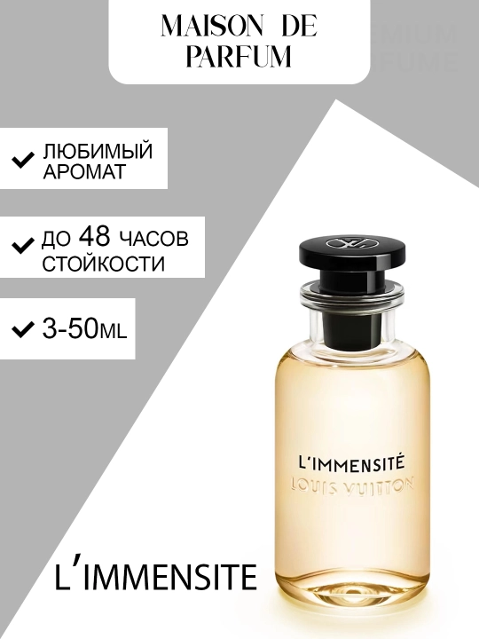 Louis Vuitton L’Immensité мужской парфюм, восточный аромат, 3-50 мл - 