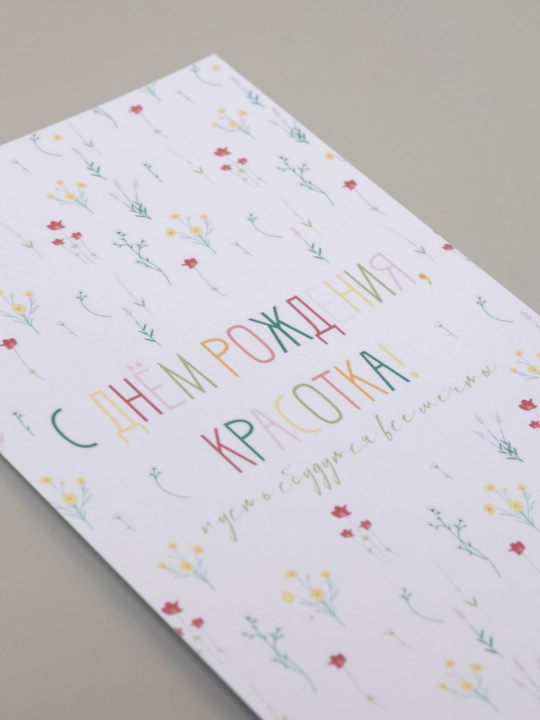 Открытка, размер 10*15, конверт в комплекте