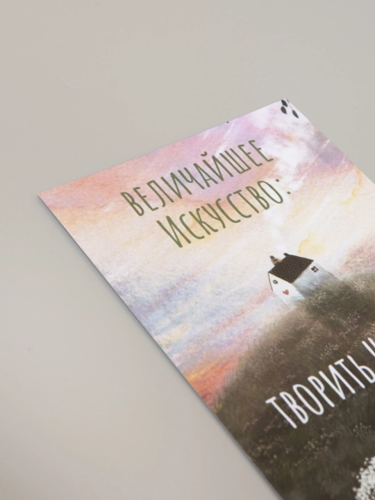 Открытка, размер 10*15, конверт в комплекте