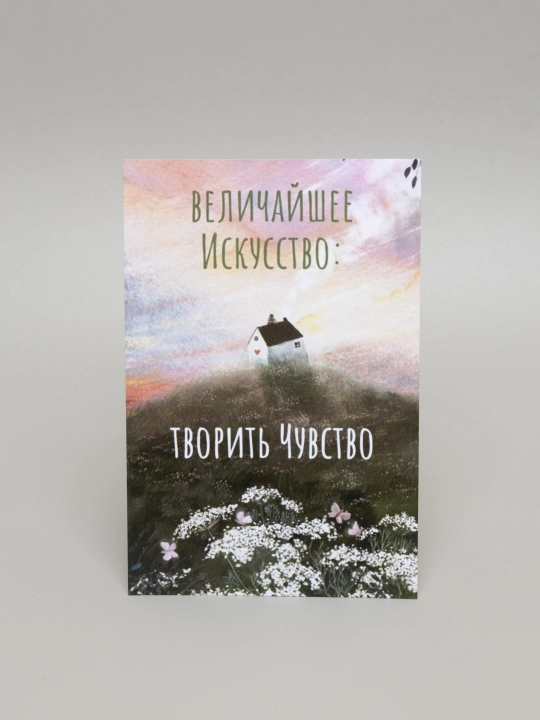 Открытка, размер 10*15, конверт в комплекте - 