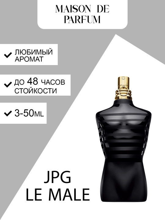 Jean Paul Gaultier Le Male мужской парфюм, восточно-древесный аромат, 3-50 мл - 