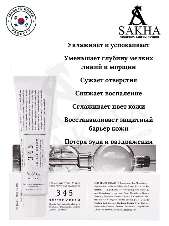 Dr.Althea Pro Lab 345 Relief Cream 50 мл - успокаивающий крем для чувствительной кожи