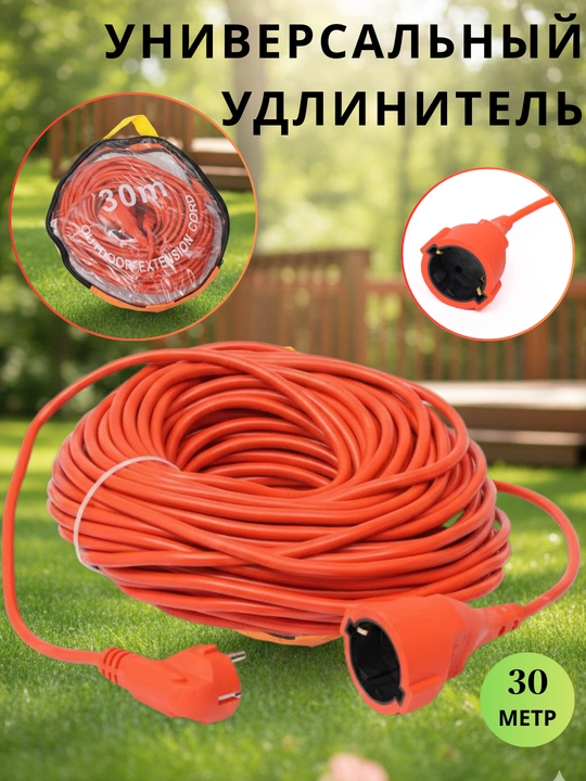 Elektr uzaytirgich 10A 2×1.5 elektr quvvat kabeli, 20 m, 30 m - 