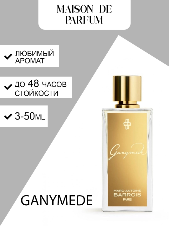Marc Antoine Barrois Ganymede парфюм, пряный древесный аромат, минеральный характер, - 