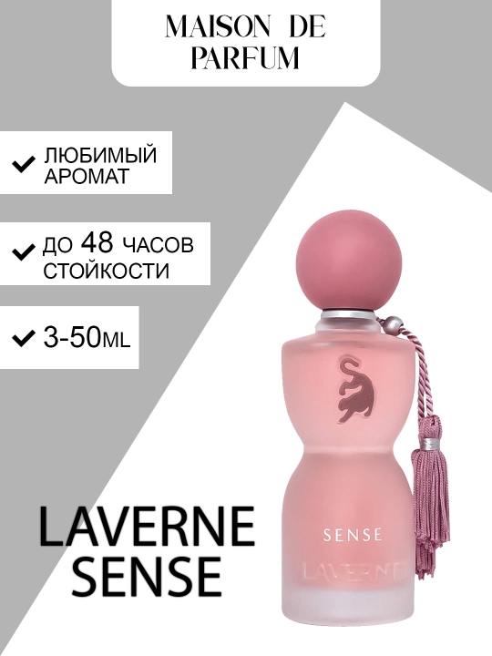 Laverne Sense парфюм, фруктовый аромат, сладкий и нежный запах, для женщин, 3–50 мл - 