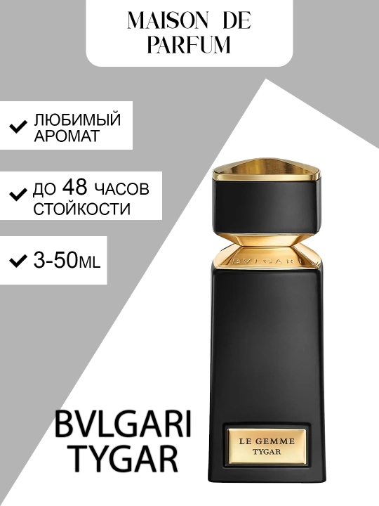 Bvlgari Tygar парфюм, цитрусовый аромат, свежий и мощный запах, 3–50 мл - 