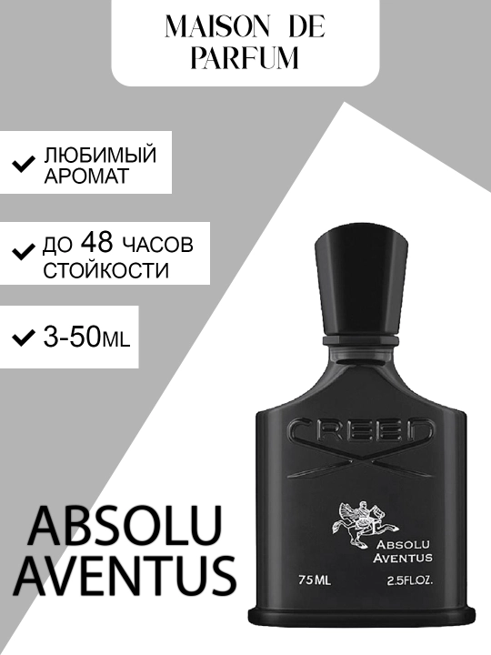 Creed Absolu Aventus мужской парфюм, цитрусовый аромат, стойкий и статусный, 3–50 мл - 