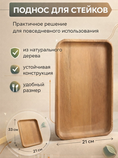 Деревяный поднос для стейков