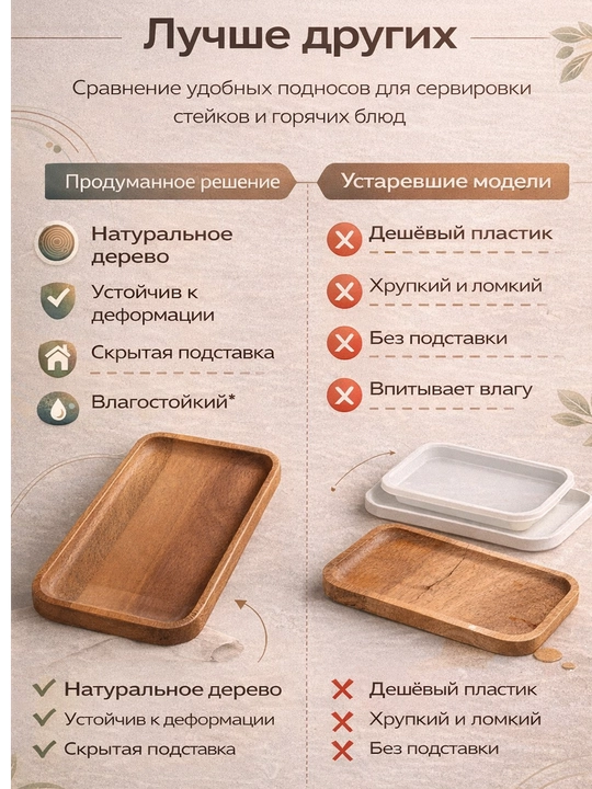 Yog'ochdan tayyorlangan biftek laganda