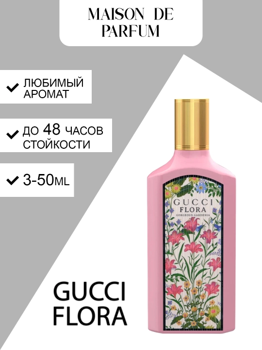 Gucci Flora Gorgeous Gardenia женский парфюм, цветочный аромат, 3–50 мл - 