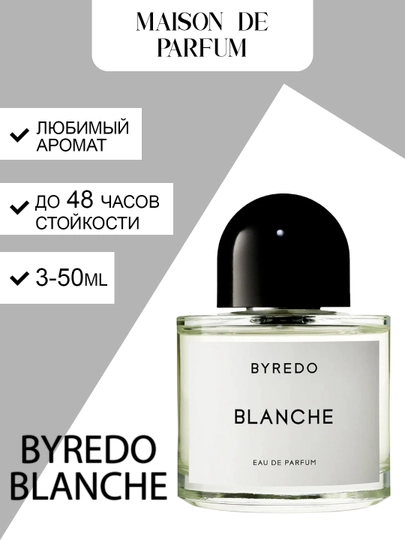 Byredo Blanche женский парфюм, альдегидно-цветочный аромат, 3–50 мл