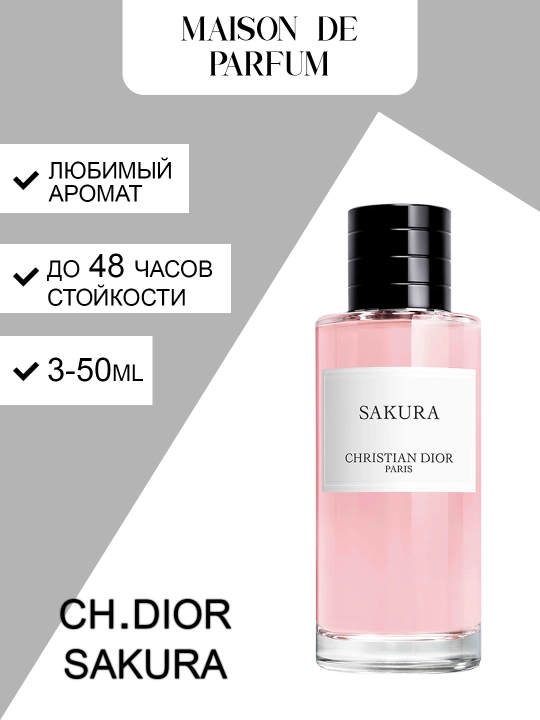 Christian Dior Sakura унисекс парфюм, цветочный лёгкий аромат, 3–50 мл - 