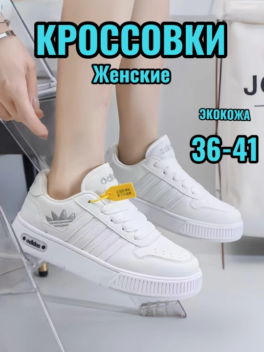 Yozgi ayollar poyabzali, Sportclassic uslubidagi krossovkalar, 36-41 o‘lcham