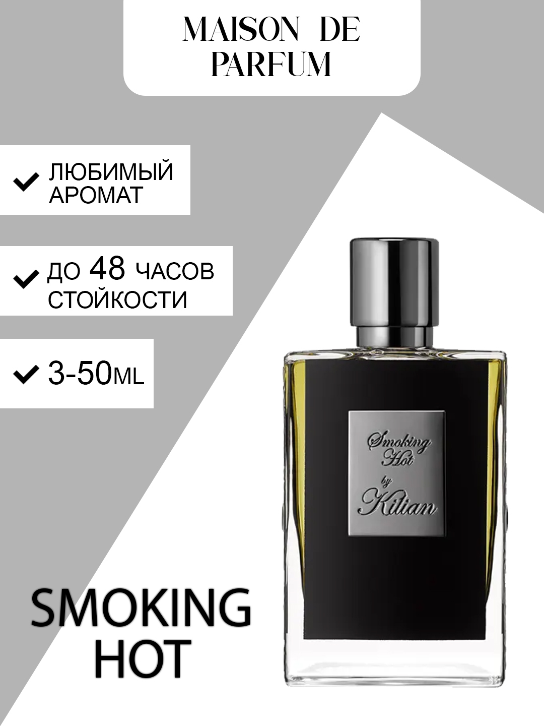 Smoking Hot by Kilian унисекс парфюм, пряный дымный аромат, 3–50 мл - 