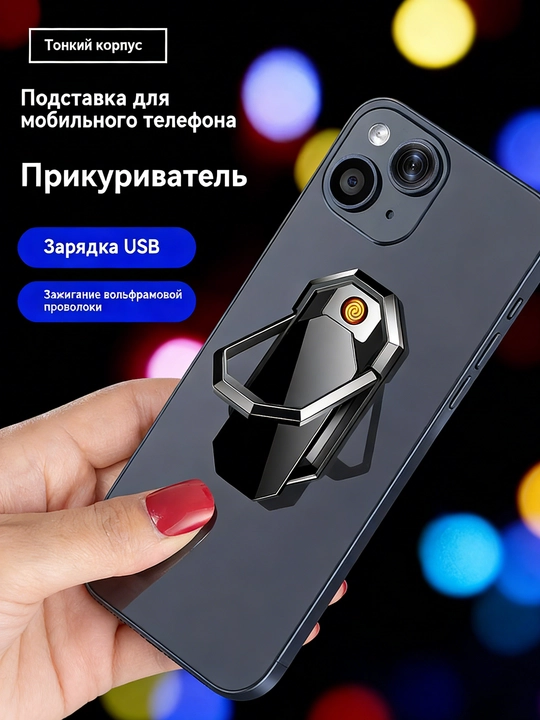 Многофункциональный держатель для телефона с возможностью зарядки и функцией зажигалки - 