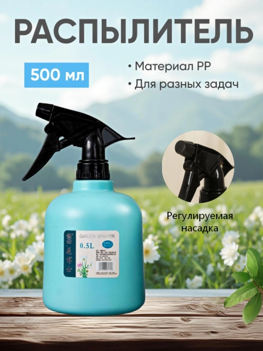 Опрыскиватель для растений и цветов, для сада, чистки и ухода за автомобилем, 1 шт - 