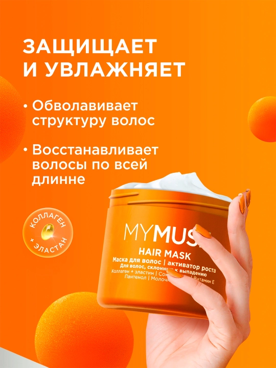 Маска для волос ''My Muse'', активатор роста, 300 мл
