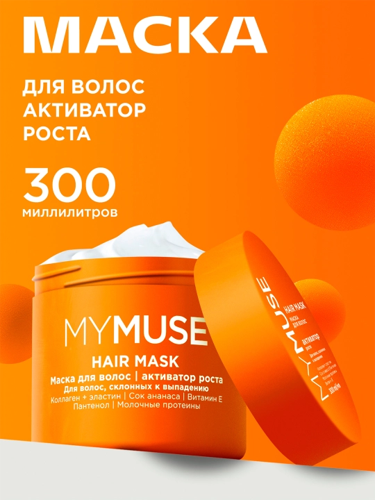 Sochlar uchun niqob ''My Muse'', o'sishni faollashtiruvchi, 300 ml - 