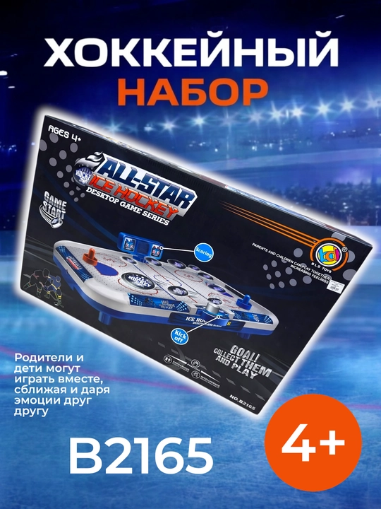 Настольный хоккей / увлекательная игра для детей и взрослых, для всей семьи - 