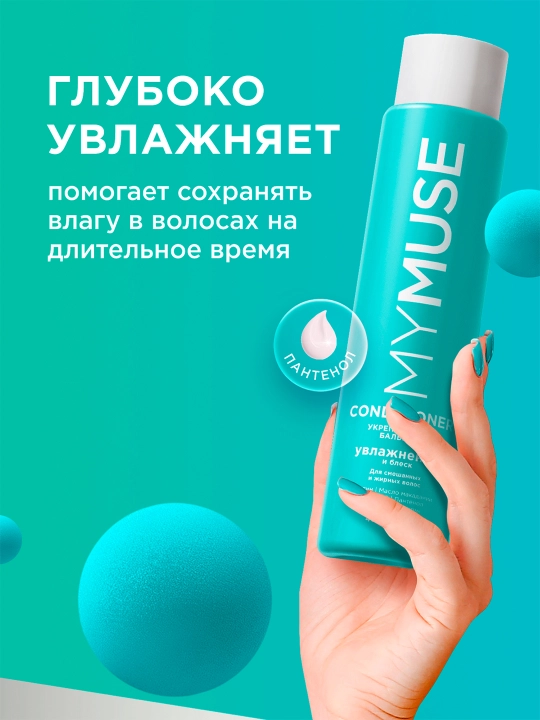 Бальзам ''My Muse'', беcсульфатный, укрепляющий, 400 мл
