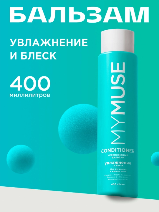 Balzam "My Muse", sulfatsiz, mustahkamlovchi, 400 ml - 