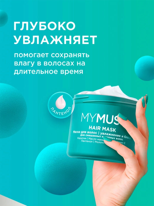 Маска для волос ''My Muse'', бессульфатная, укрепляющая, 300 мл