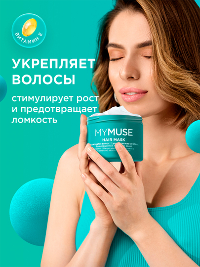 Маска для волос ''My Muse'', бессульфатная, укрепляющая, 300 мл