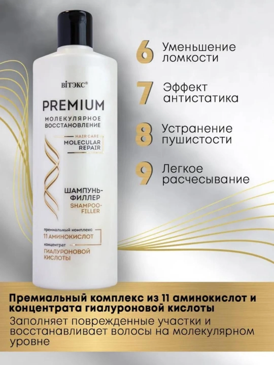 Shampun-filler Premium