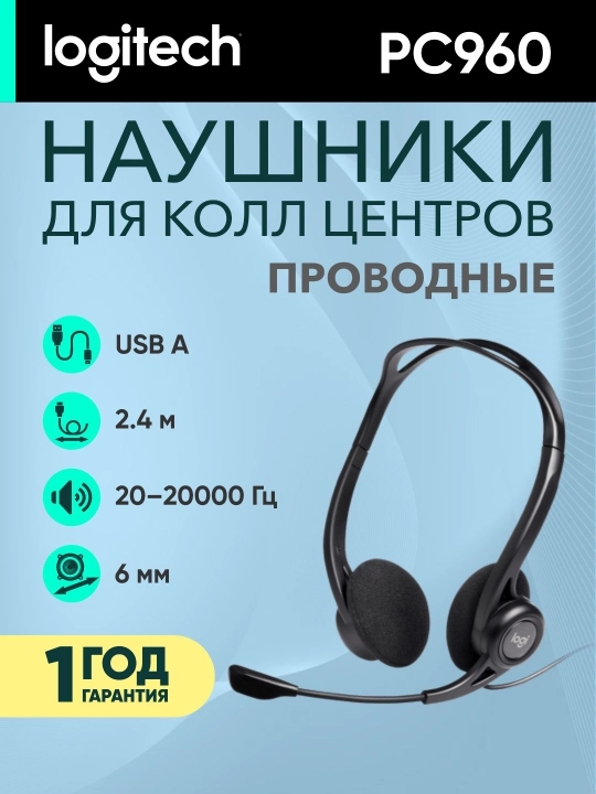 Проводные наушники Logitech PC960 Corded Stereo,для компьютера,коллцентра,звонки,музыка - 