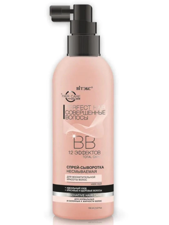 Спрей Сыворотка для волос Perfect Hair ВВ Совершенные волосы несмываемая, 150 мл, Витэкс